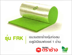 ใยแก้วรุ่น FRK