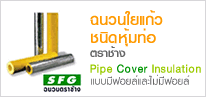 Pipe Cover Insulation